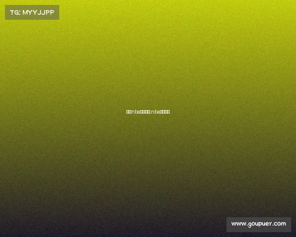 暂停nba赛事直播;nba比赛暂停