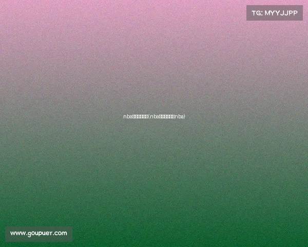 nba赛事东部决赛(nba赛程东部决赛nba)