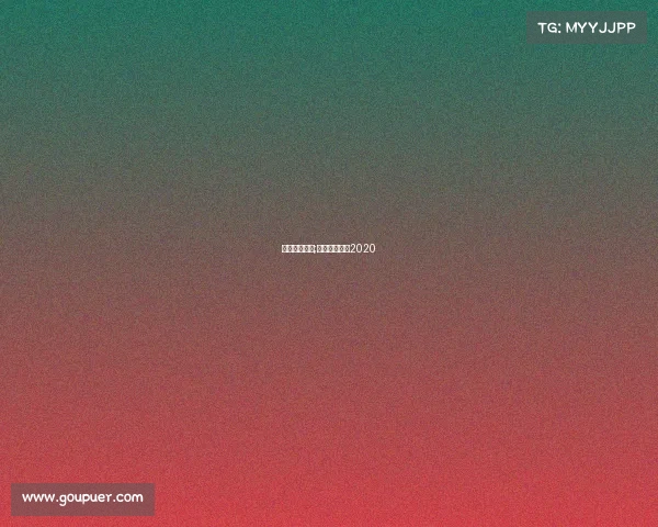 绝求生地赛事;绝地求生赛事2020