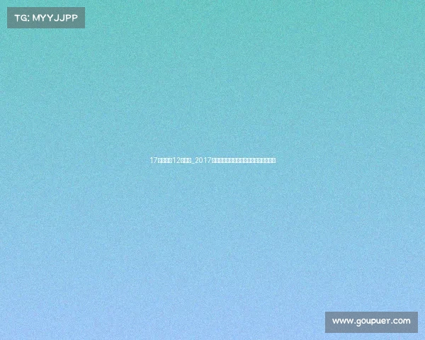 17年国足进12强了吗_2017年中国国足世界杯预选赛征程回顾与展望